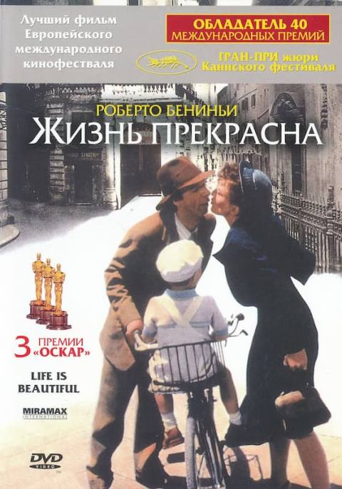 ТОП 10 лучших религиозных фильмов для 2025 года #7: ЖИЗНЬ ПРЕКРАСНА ТОП 10 лучших религиозных фильмов для 2025 года#7: ЖИЗНЬ ПРЕКРАСНА