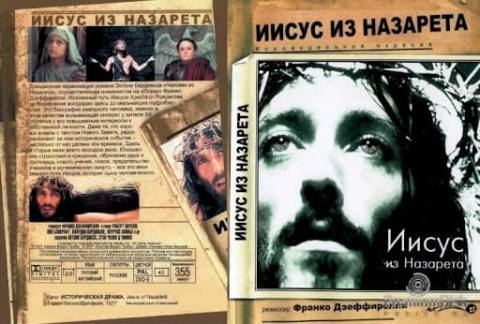 ТОП 10 лучших религиозных фильмов для 2025 года #2: ИИСУС ИЗ НАЗАРЕТА ТОП 10 лучших религиозных фильмов для 2025 года#2: ИИСУС ИЗ НАЗАРЕТА