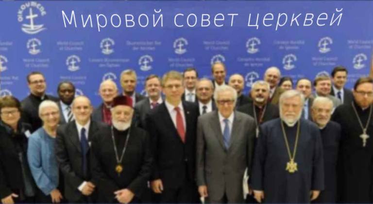 Что из себя представляет Национальный Совет Церквей (НСЦ)? 1 НСЦ -человеческое учение