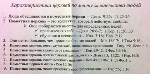 Характеристика церквей по месту жительства людей Характеристика церквей по месту жительства людей