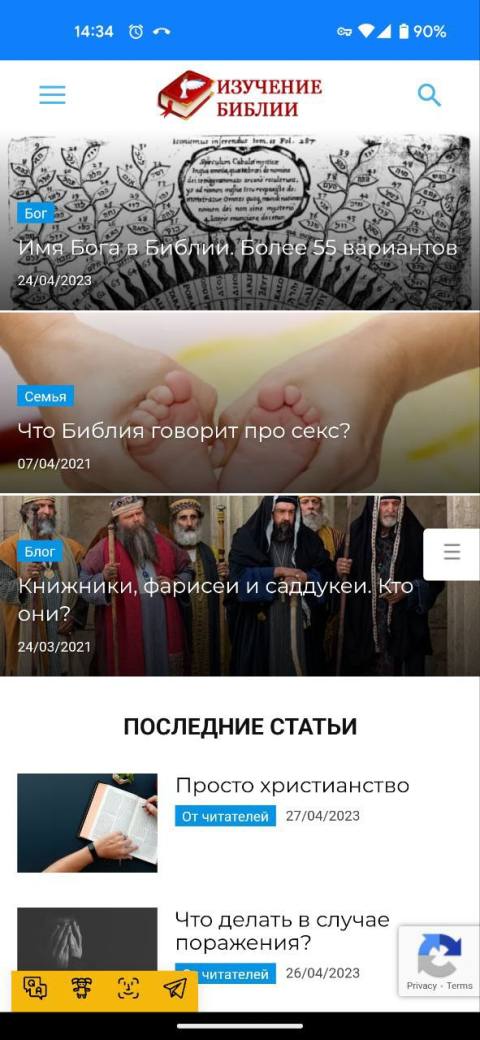 Изучение Библии через приложение Андройд 2 Изучение Библии через приложение Андройд. BibleHelpRu.apk