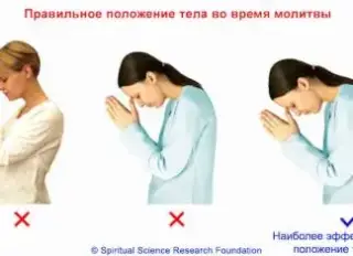 В каком положении правильно молиться? Поза в Молитве. В каком положении правильно молиться? Поза в Молитве.
