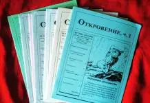 Крещение. Уроки. Истина Сегодня. Журнал