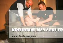 Крещение младенцев Крещение младенцев