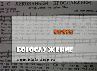 Пение во время поклонения Богу Можно ли прославлять Бога в песнопении под инструменты? 1