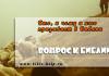 Призыв, призвать, призвание. Кто, к чему и кого призывает в Библии? Призыв, призвать, призвание - понятия и ссылки на стихи Библии.