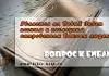 Является ли Новый Завет полным и последним откровением Божьим людям? Является ли Новый Завет полным и последним откровением Божьим людям?