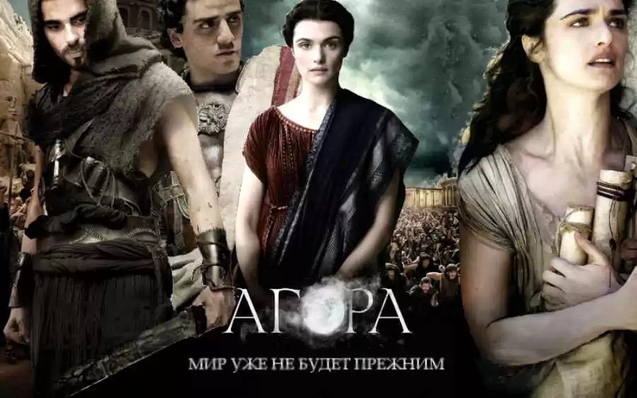 Фильм: «Агора» (Испания, Мальта, Болгария, 2009) 20+